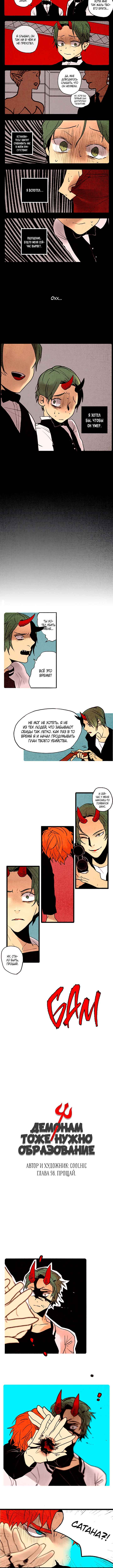 Chapter 56 - Page 3