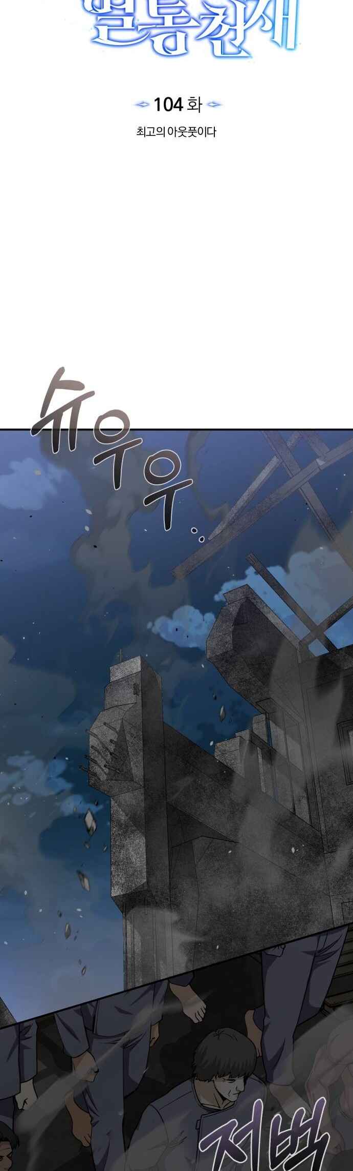 Chapter 104 - Page 17