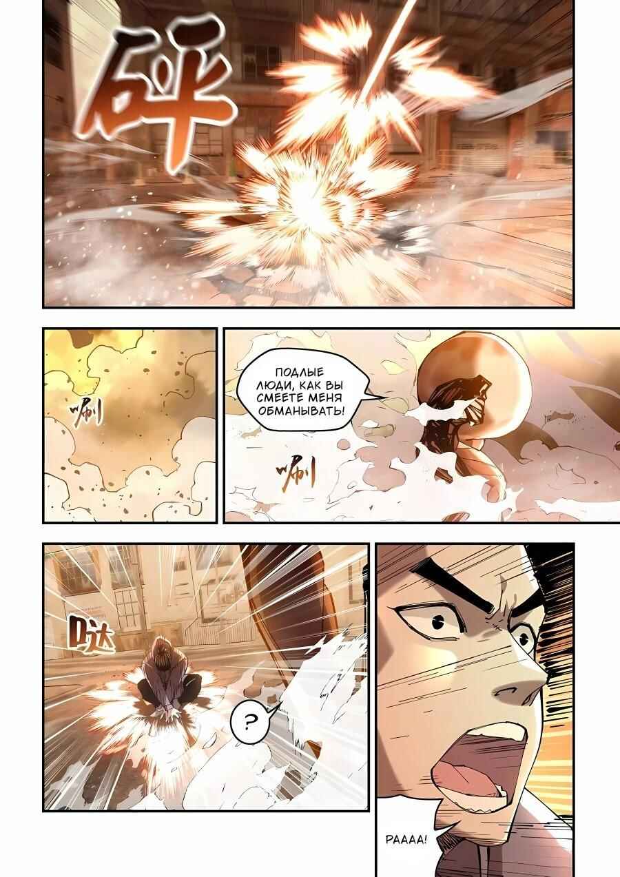 Chapter 589 - Page 8