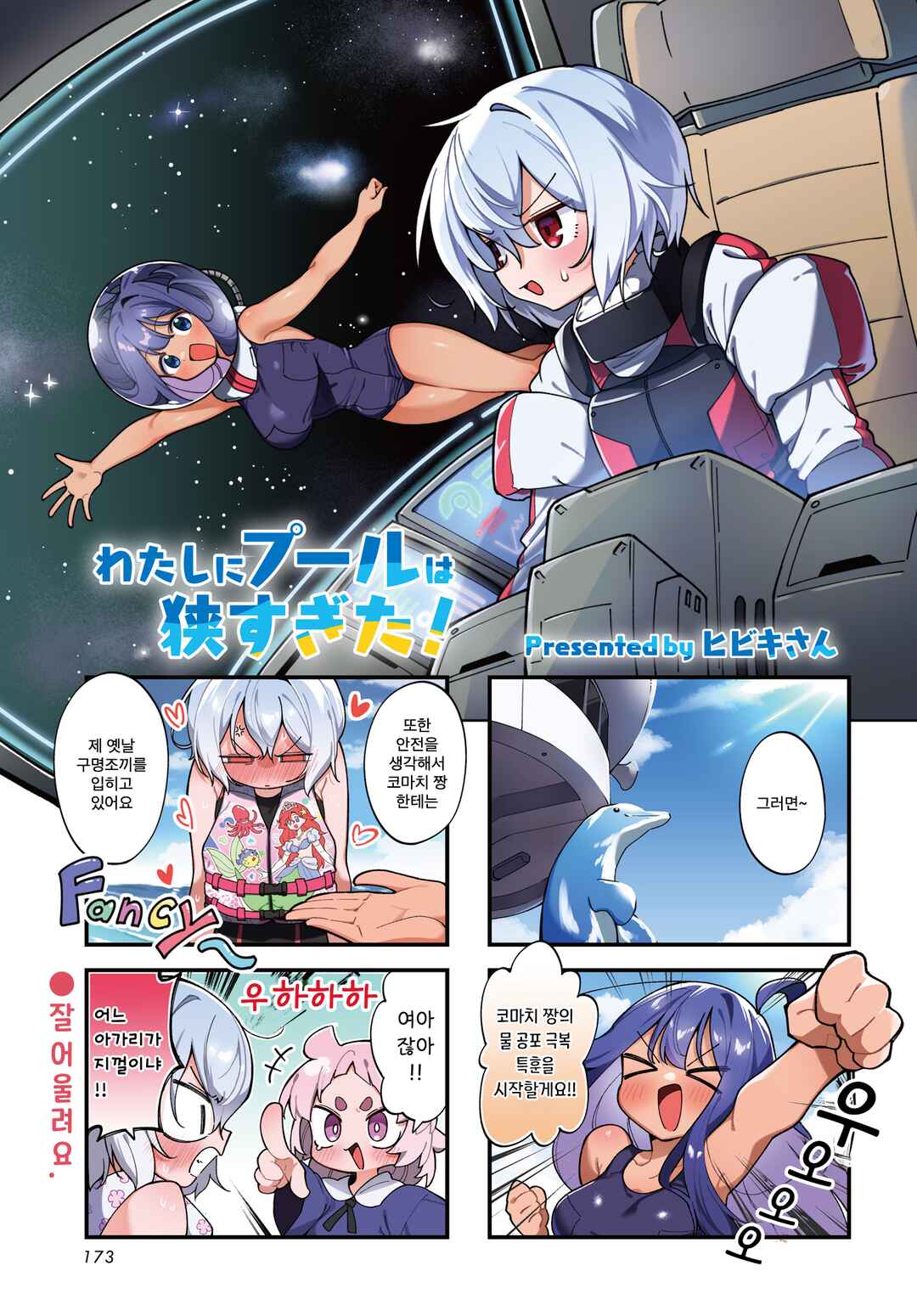 Chapter 8 - Page 1