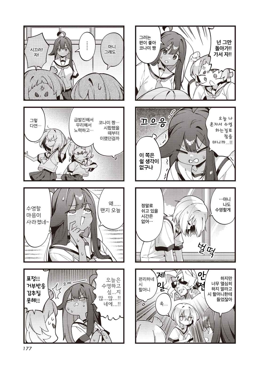 Chapter 8 - Page 5