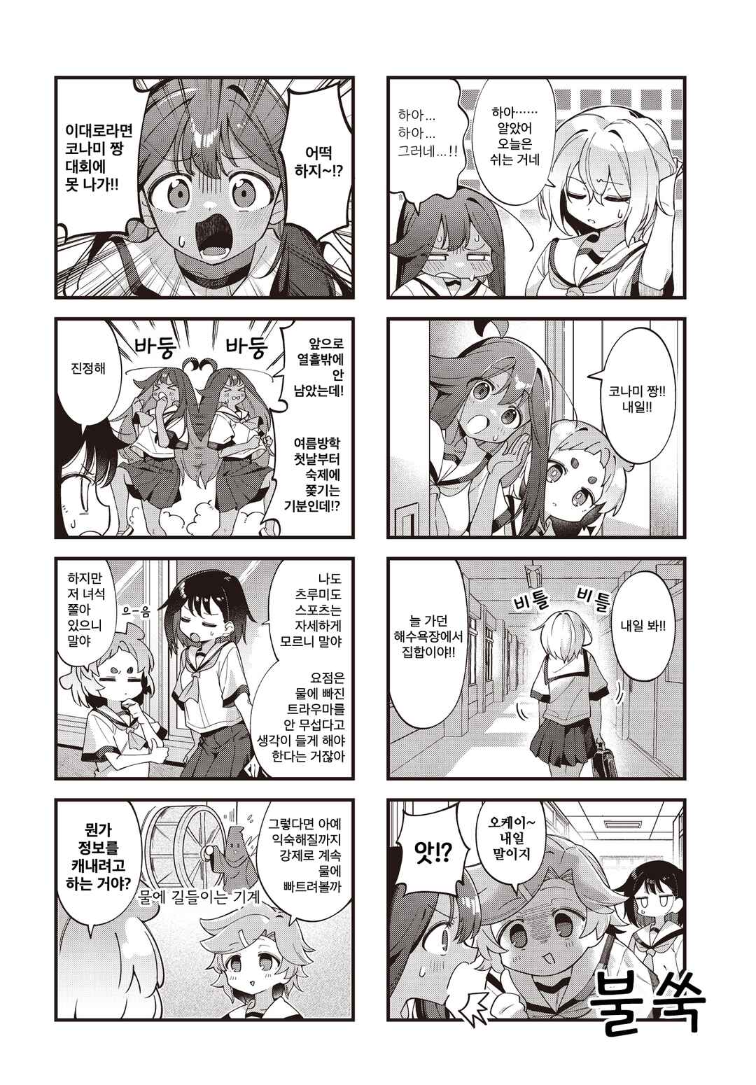 Chapter 8 - Page 6