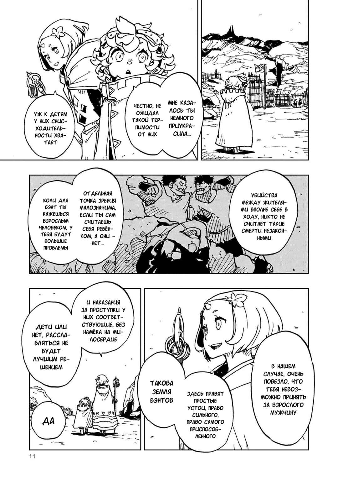 Chapter 60 - Page 11