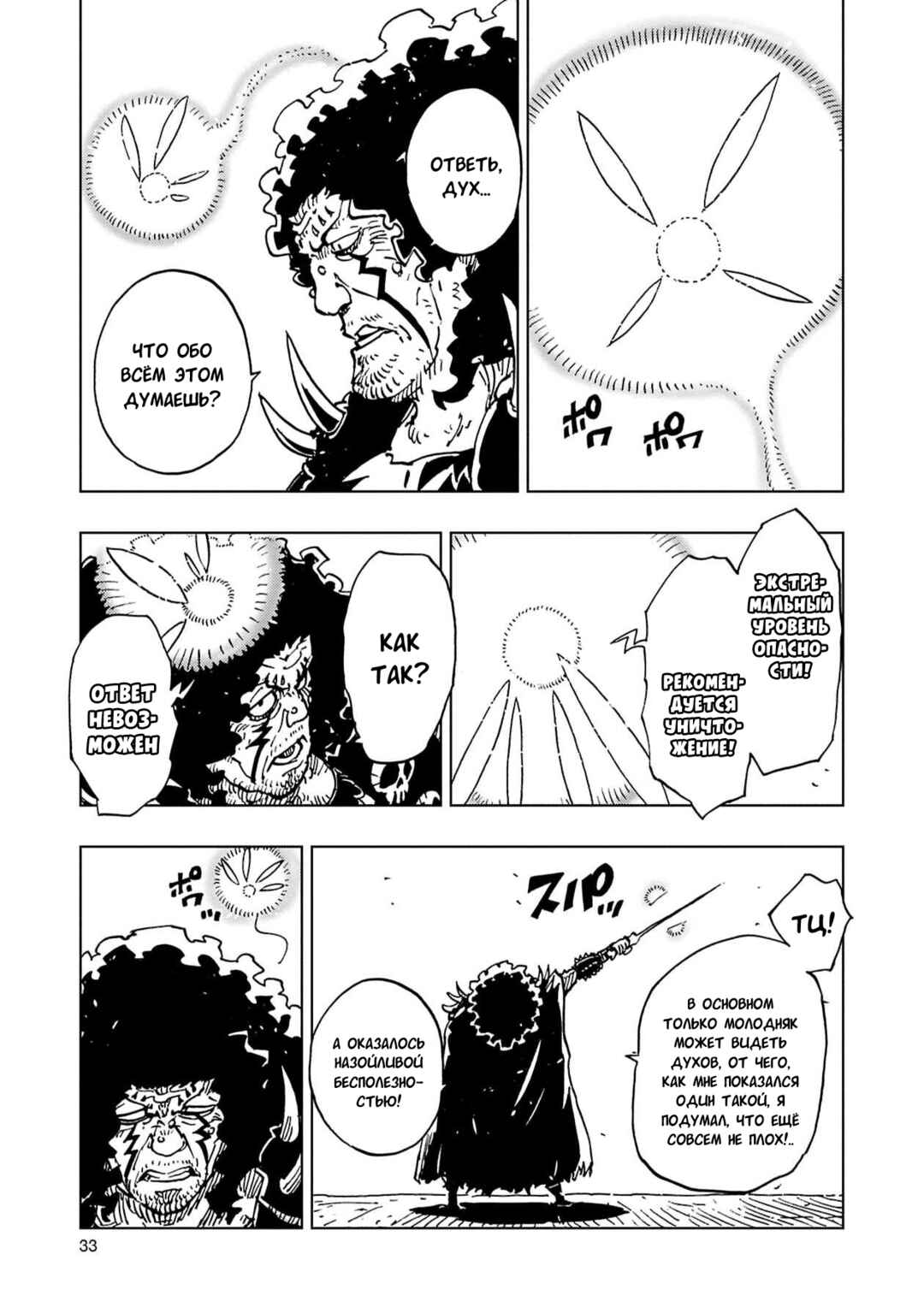 Chapter 60 - Page 31