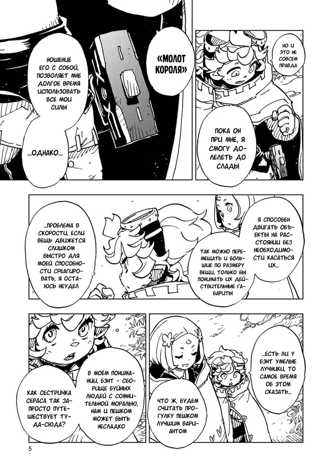 Chapter 60 - Page 5