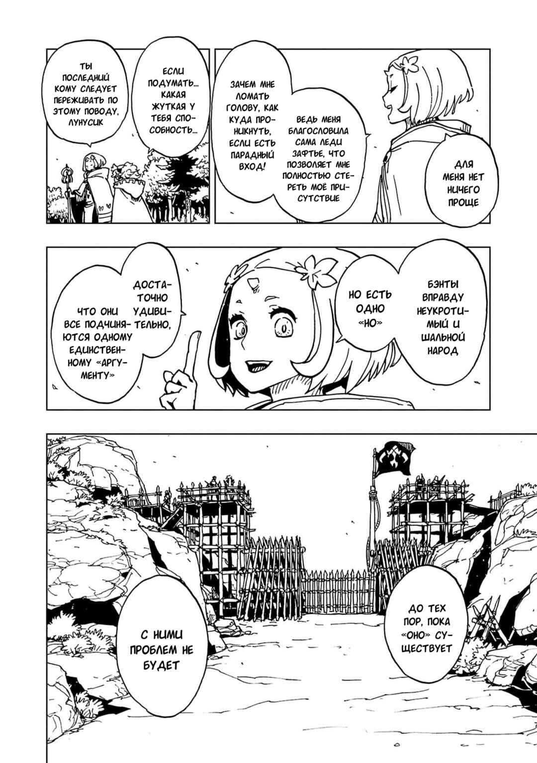 Chapter 60 - Page 6