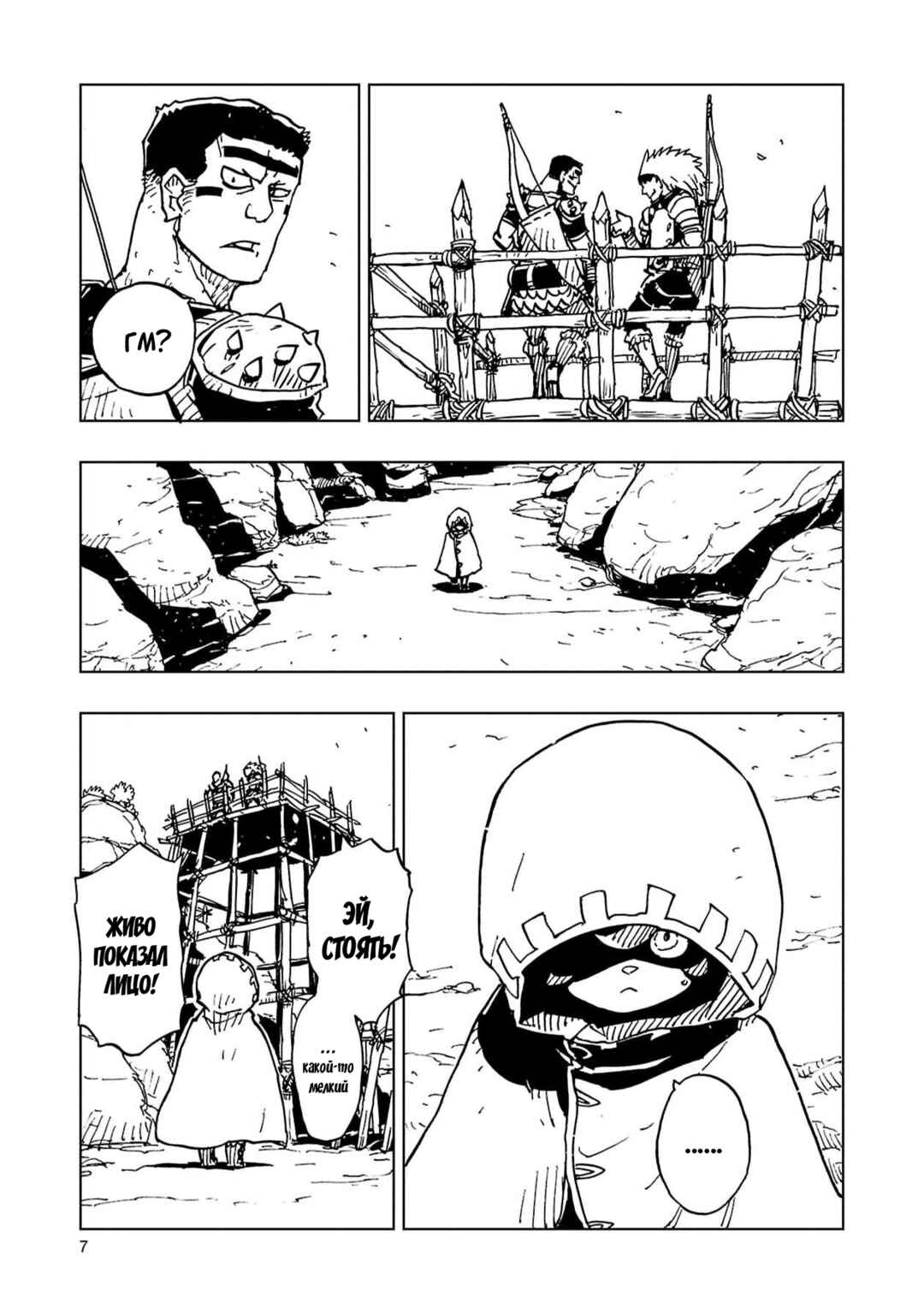 Chapter 60 - Page 7