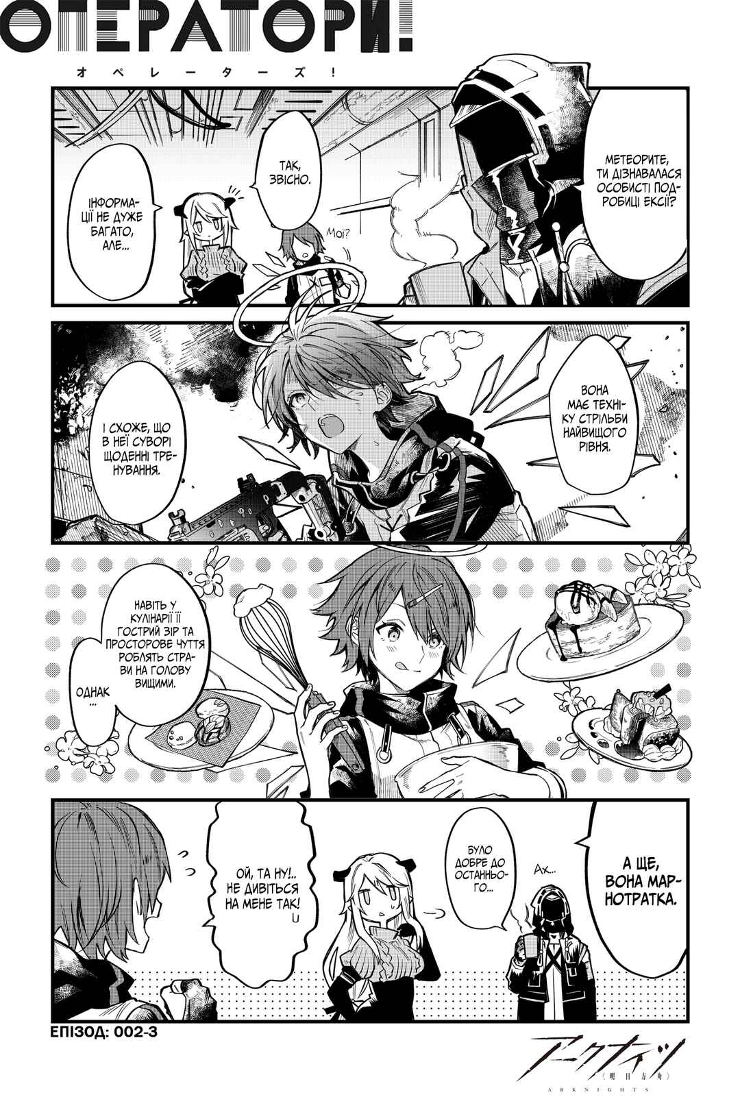 Chapter 2 - Page 3