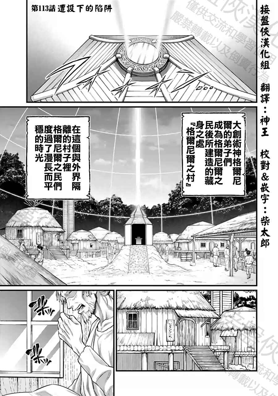 Chapter 113 - Page 1