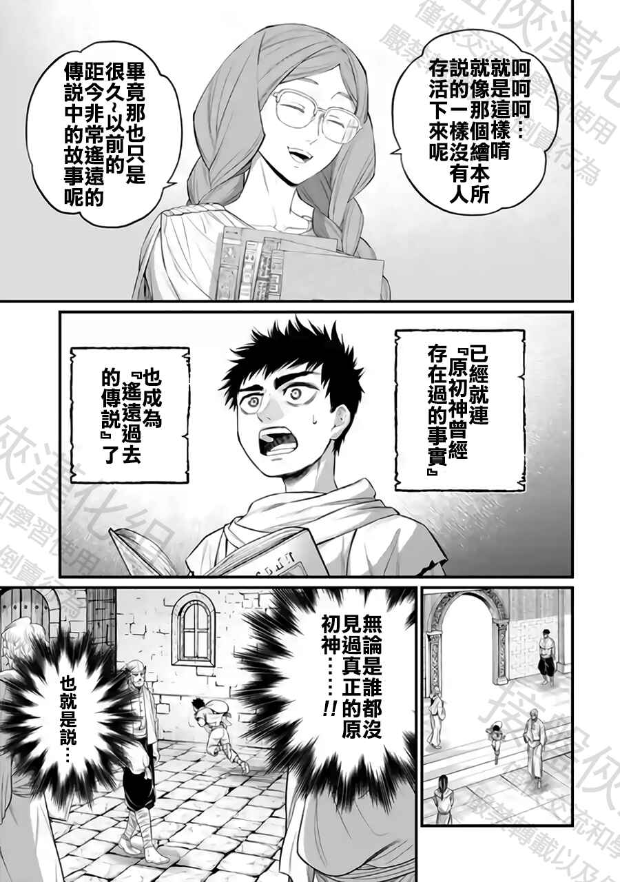 Chapter 113 - Page 23