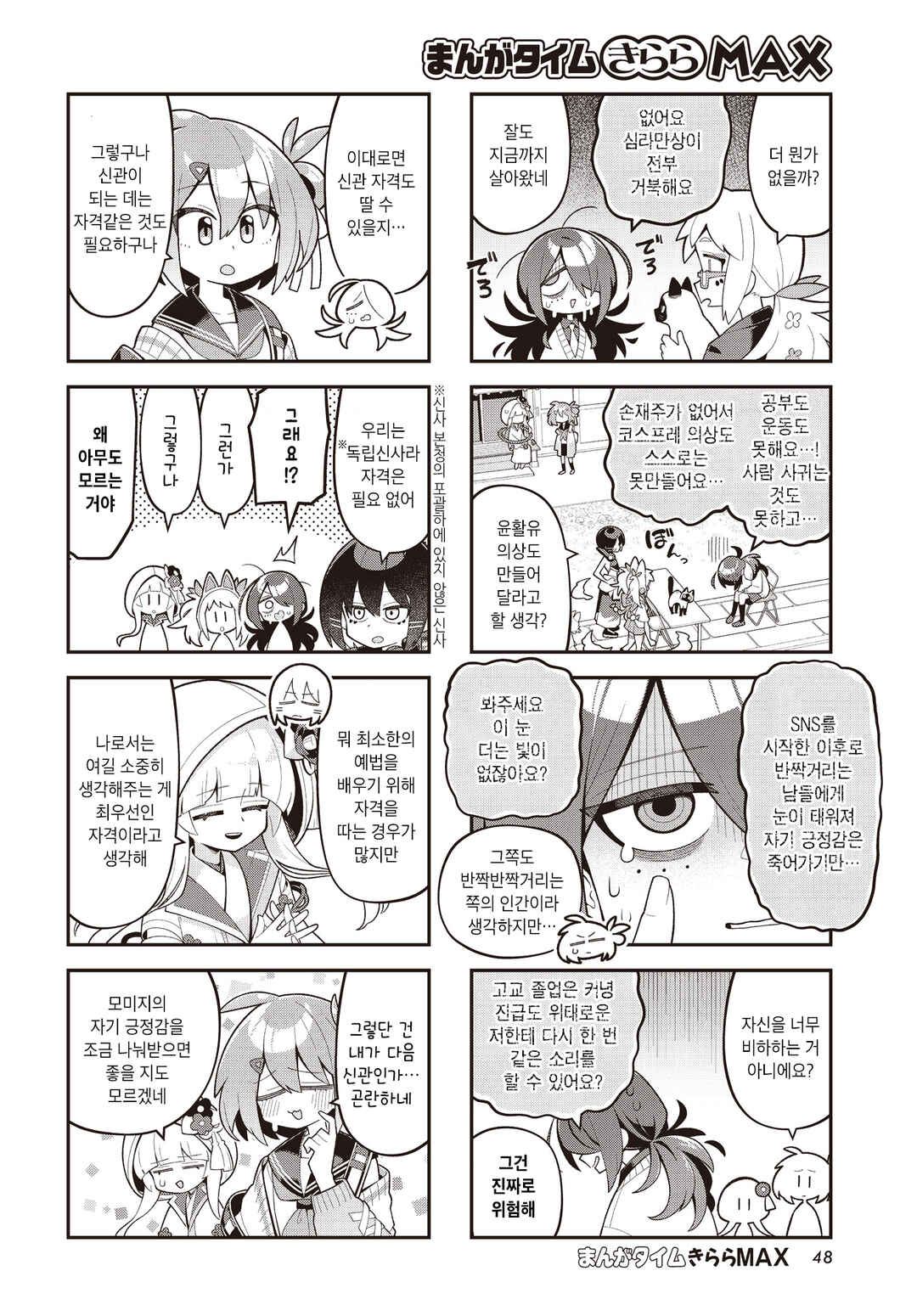 Chapter 19 - Page 2