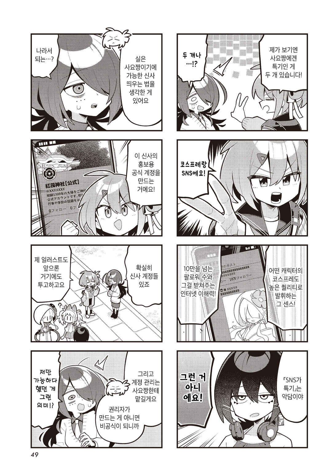 Chapter 19 - Page 3