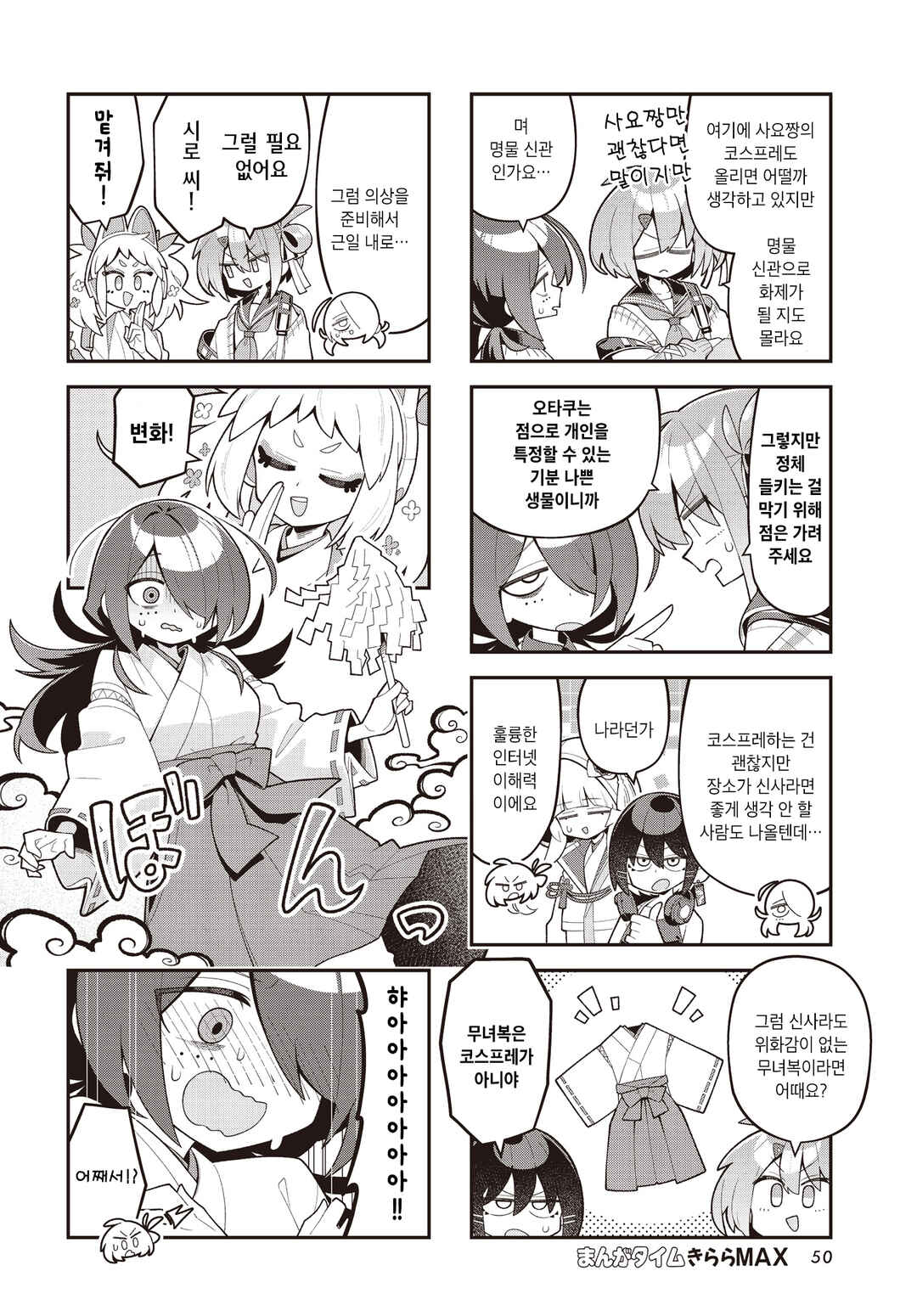 Chapter 19 - Page 4