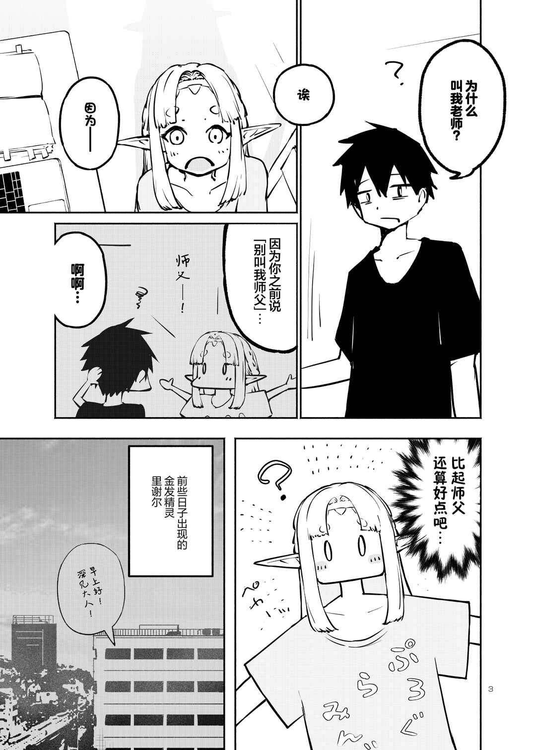 Chapter 2 - Page 4