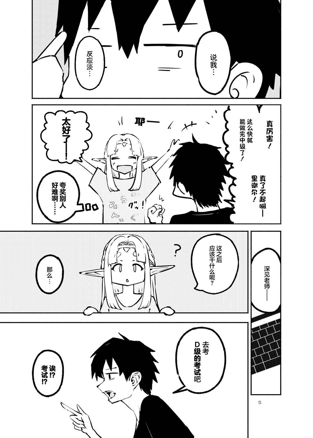 Chapter 2 - Page 6