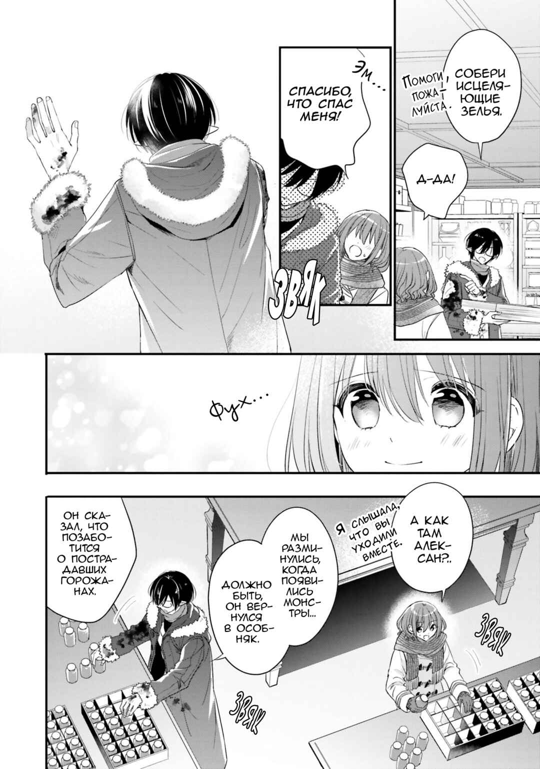 Chapter 23 - Page 6