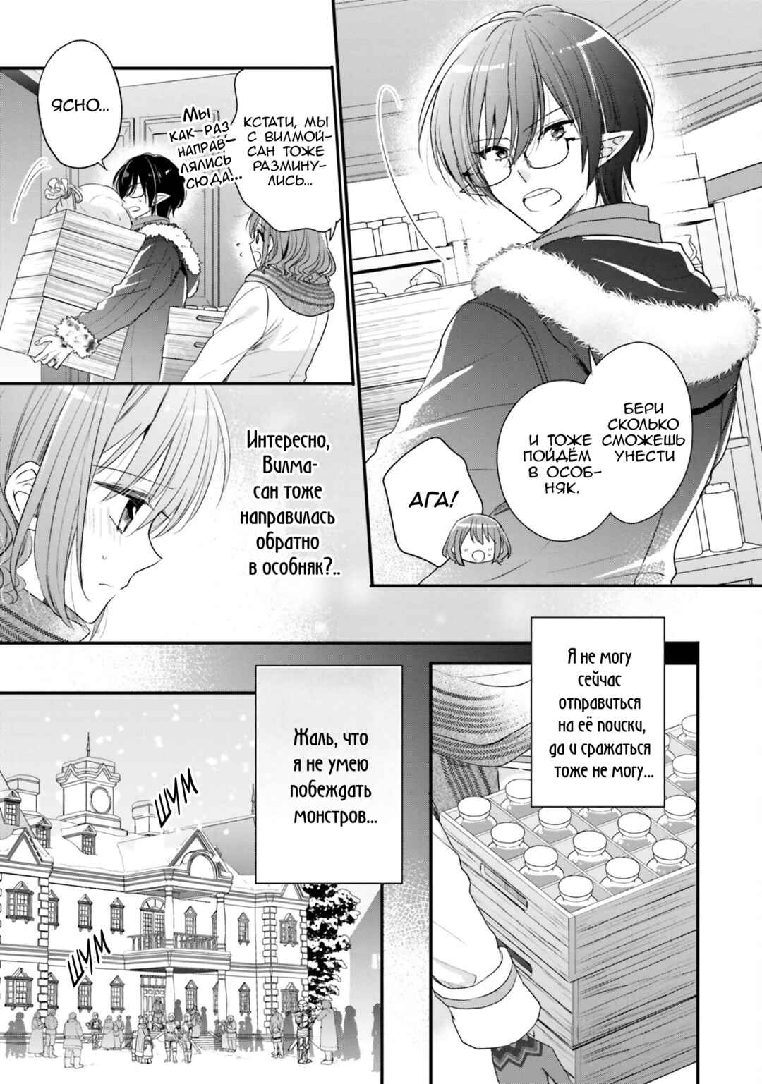 Chapter 23 - Page 7