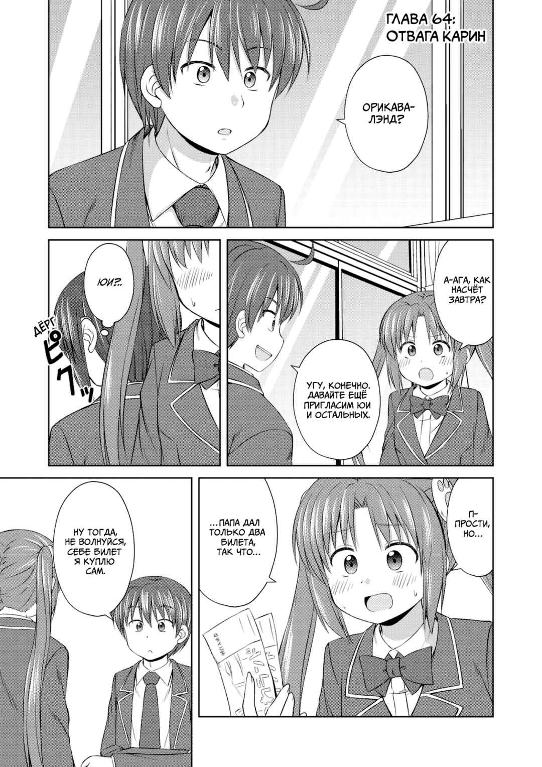 Chapter 64 - Page 1