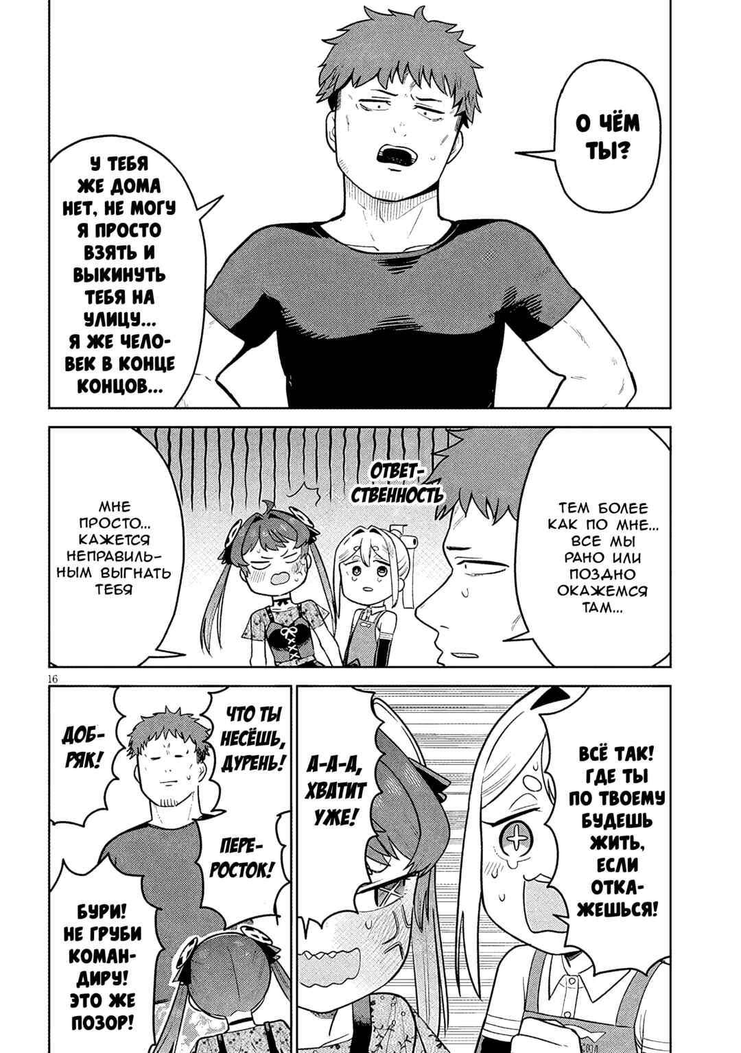 Chapter 20 - Page 16