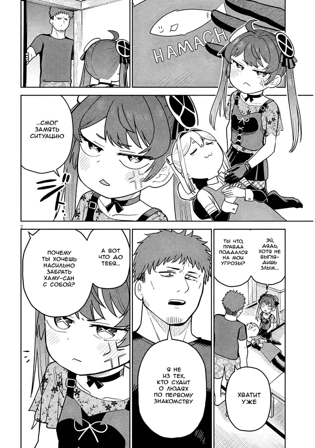 Chapter 20 - Page 2