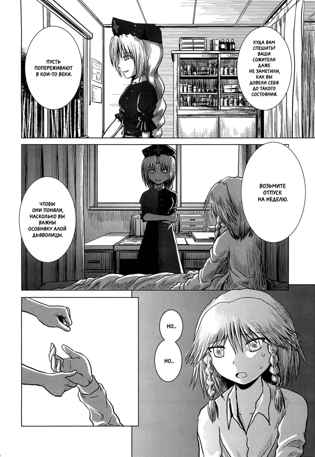 Chapter ? - Page 10