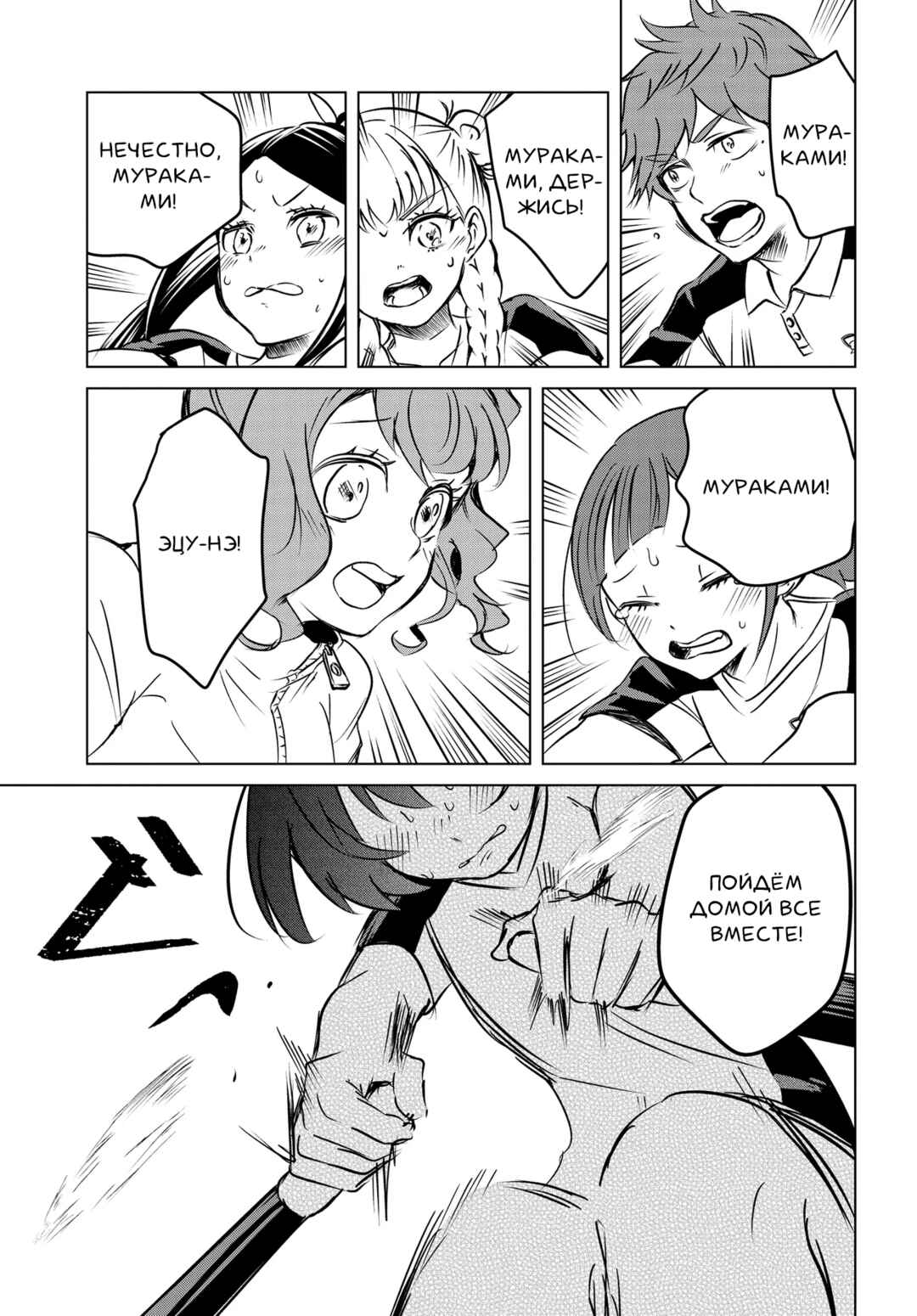 Chapter 3 - Page 14