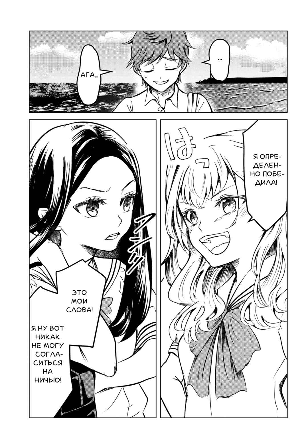 Chapter 3 - Page 2