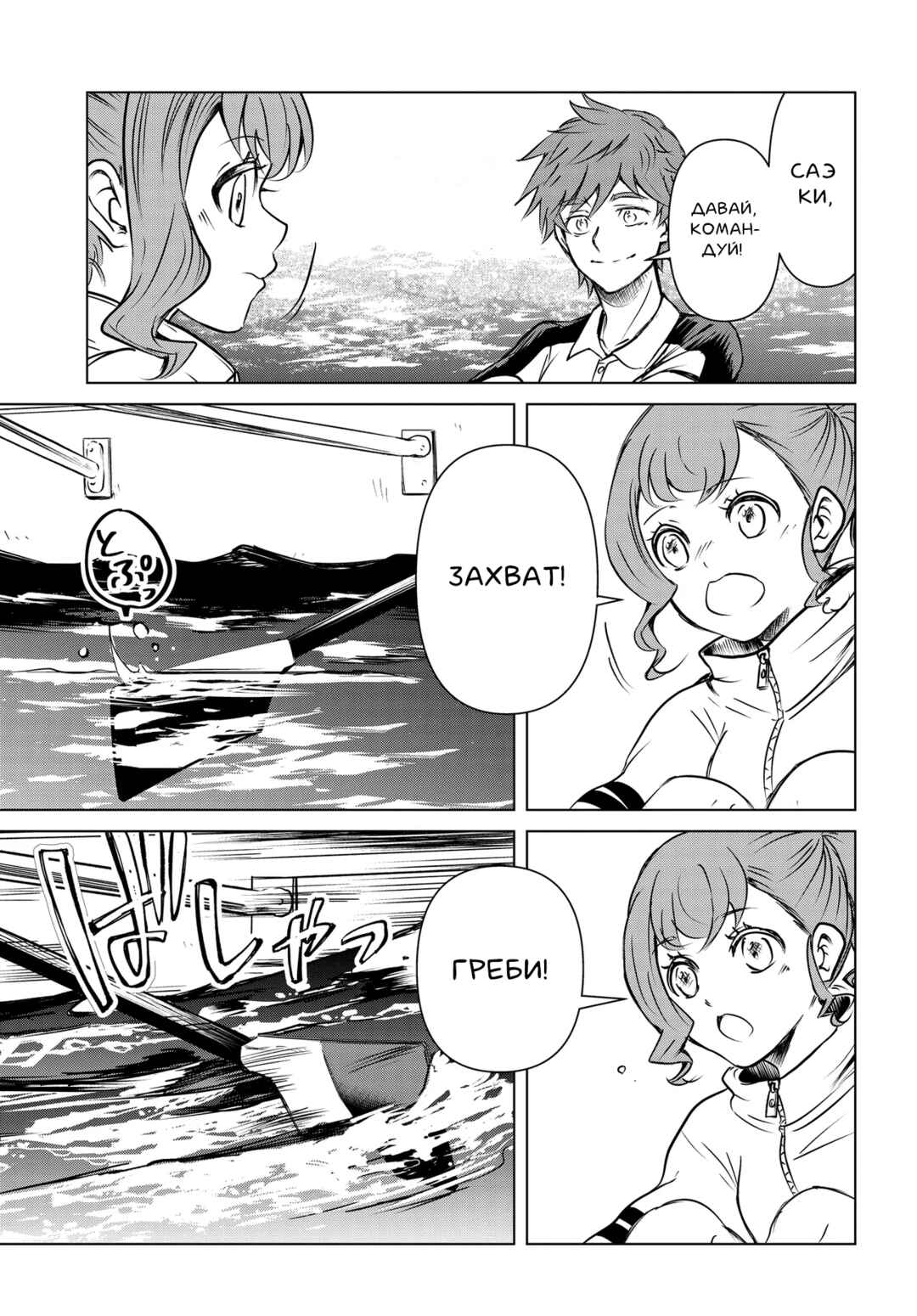 Chapter 3 - Page 8