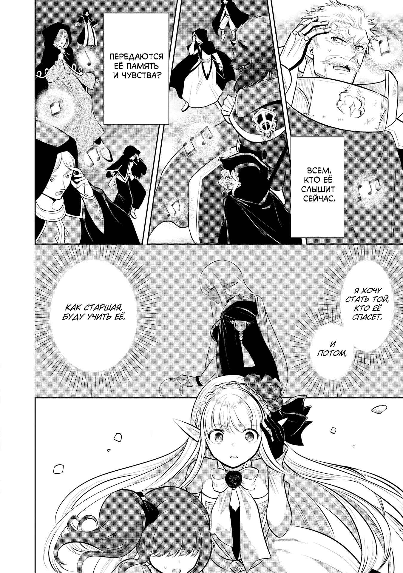 Chapter 32 - Page 6