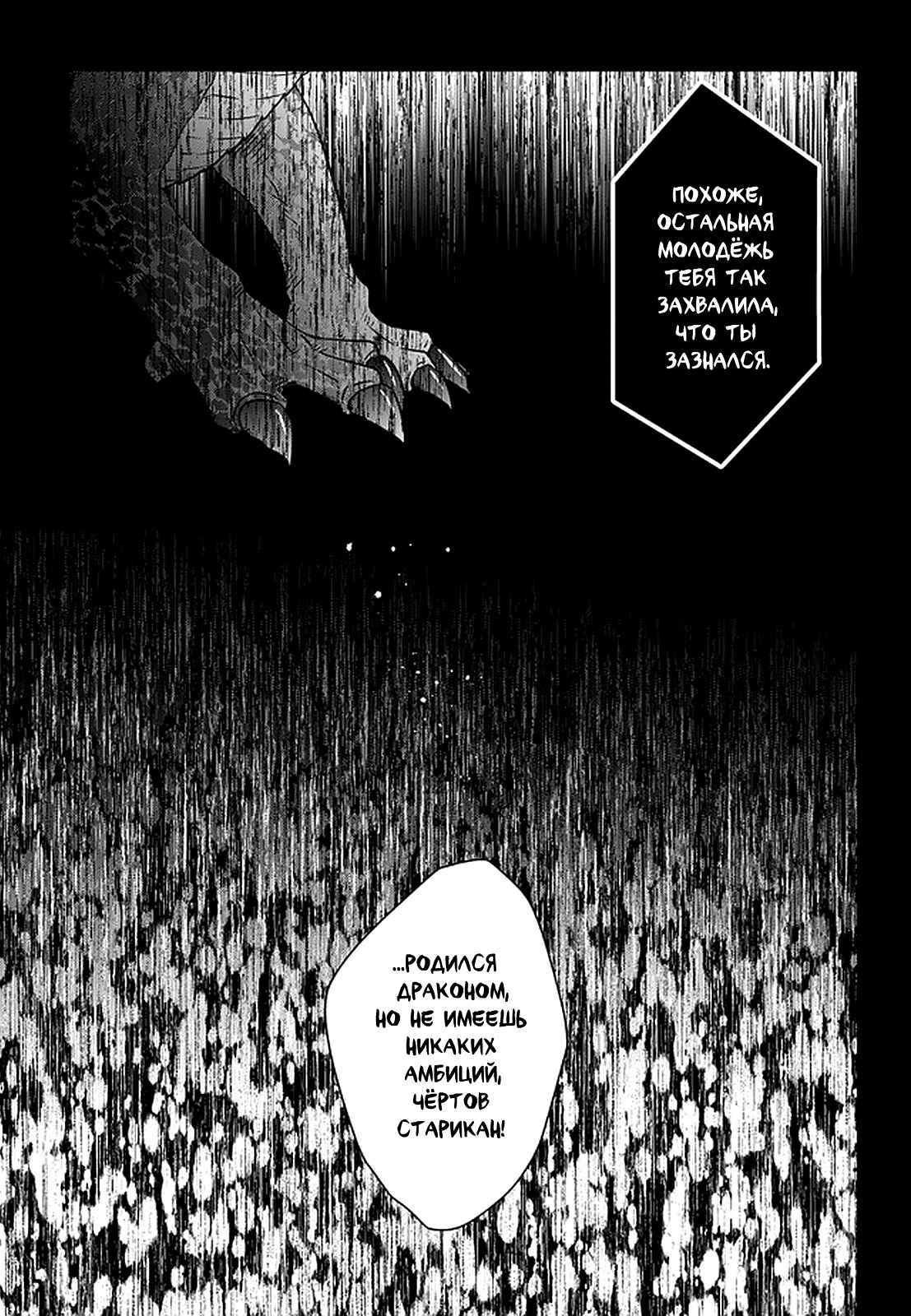 Chapter 42 - Page 19