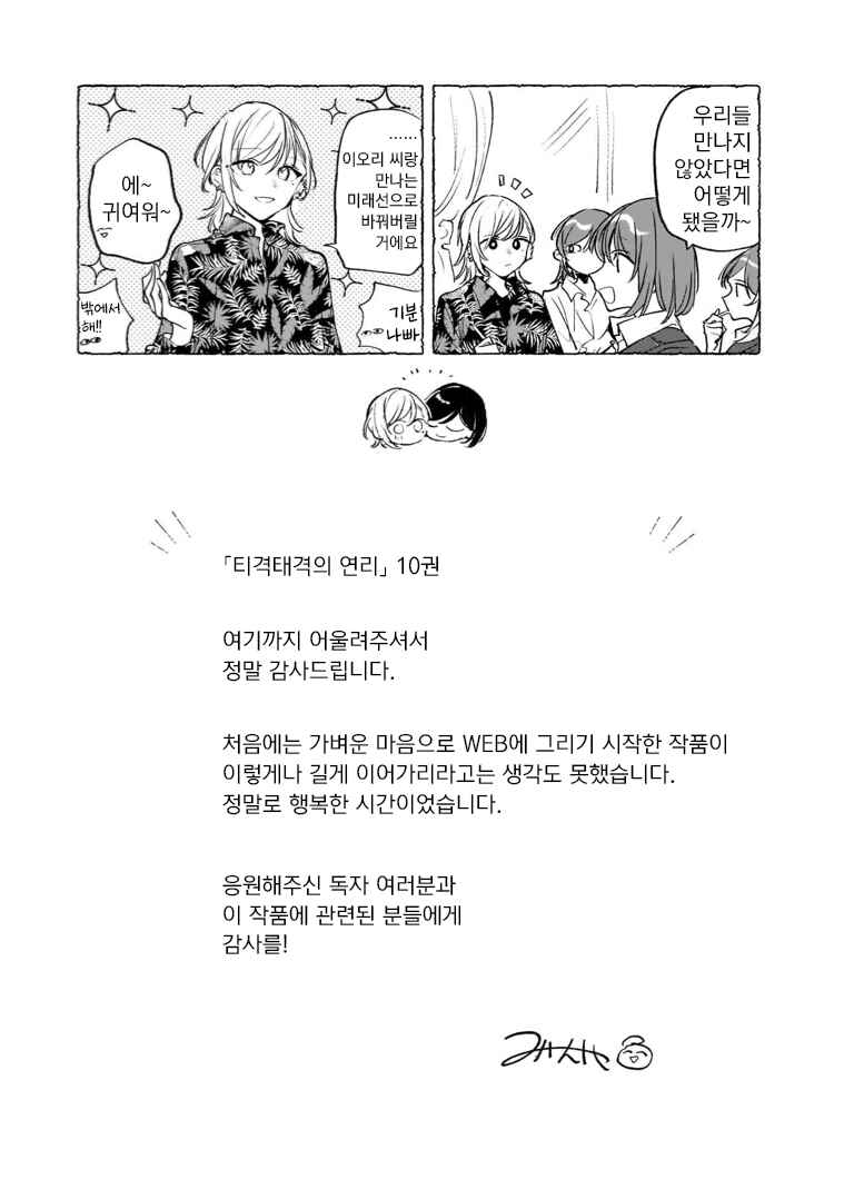 Chapter 152.5 - Page 5