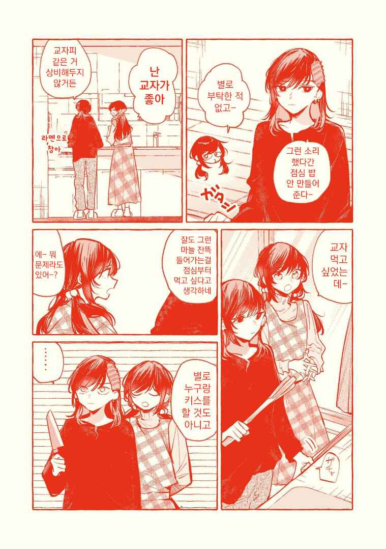 Chapter 152.5 - Page 8