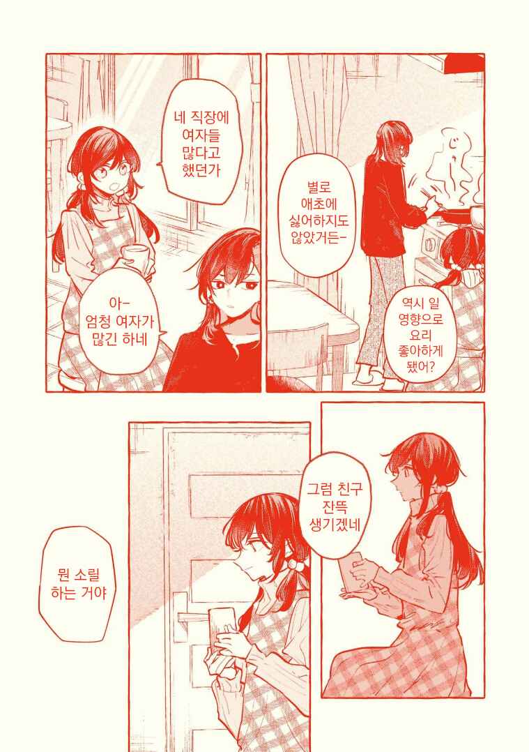 Chapter 152.5 - Page 9