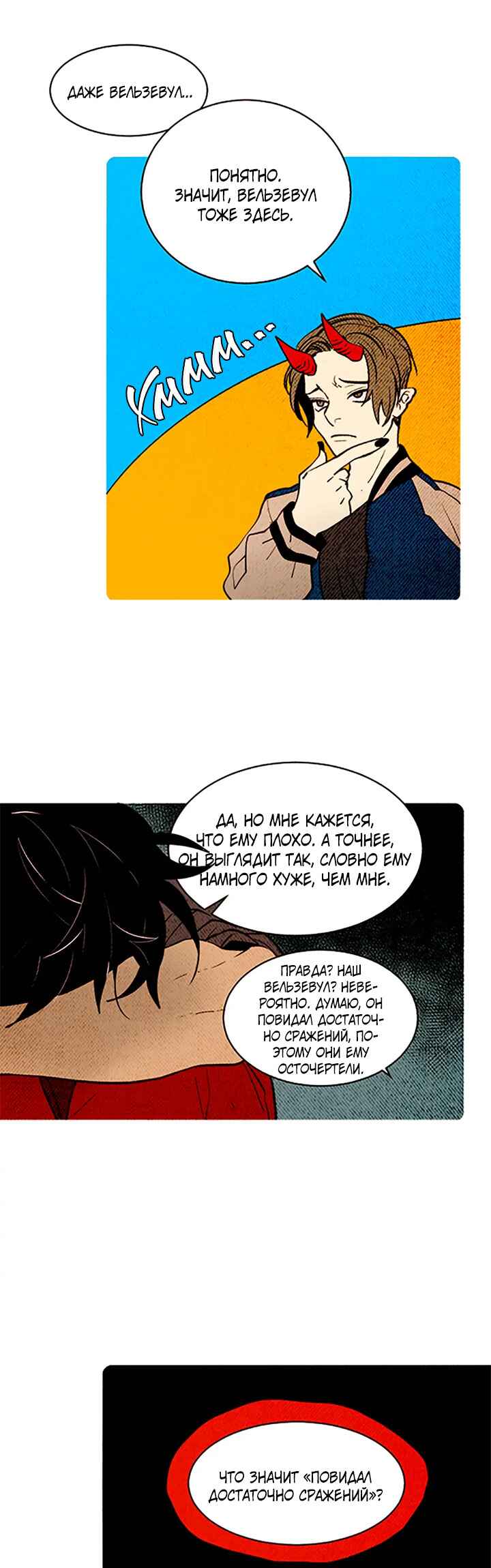 Chapter 151 - Page 7