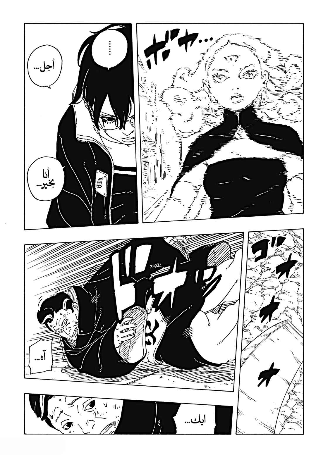 Chapter 31 - Page 26