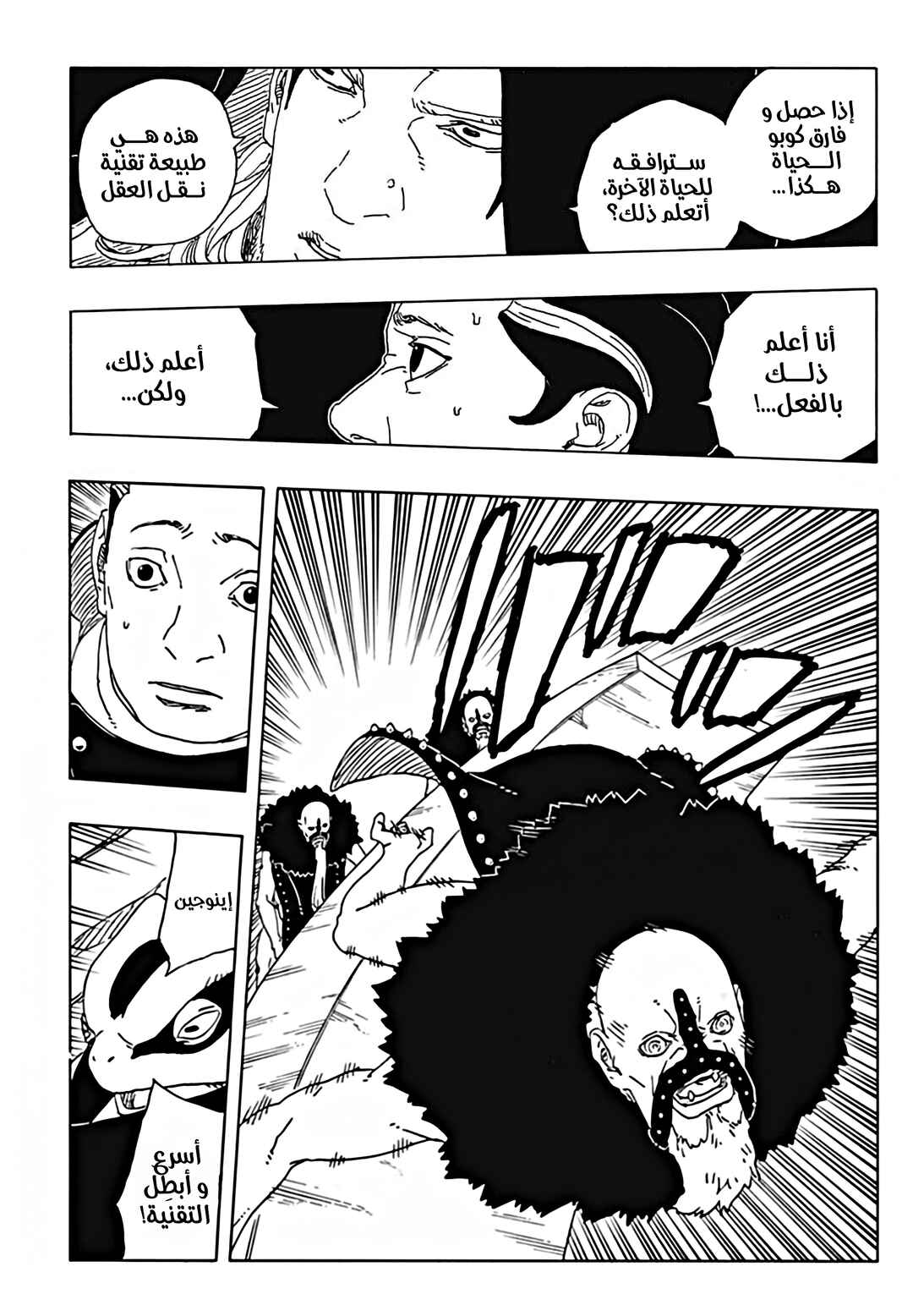Chapter 31 - Page 4
