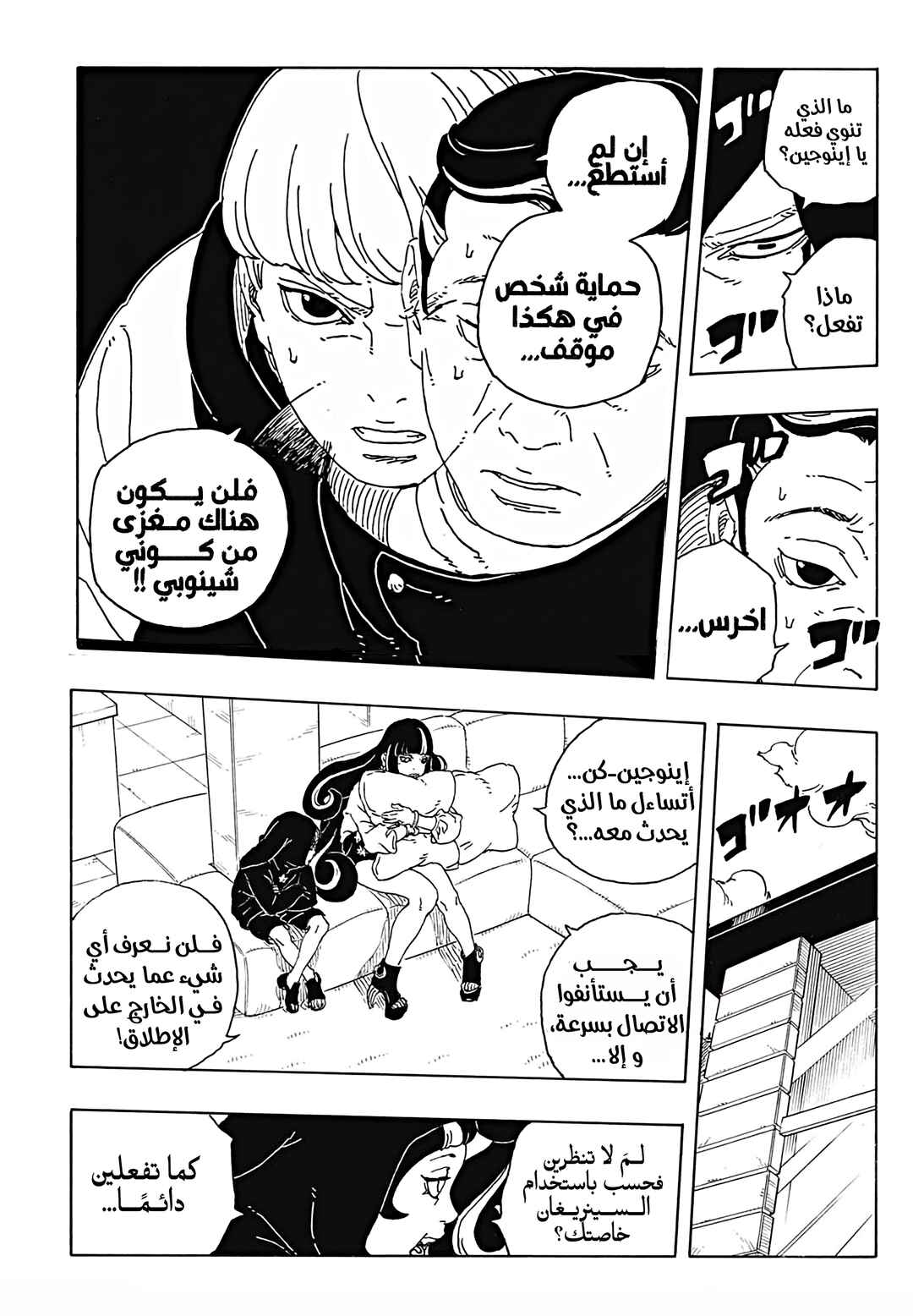 Chapter 31 - Page 6