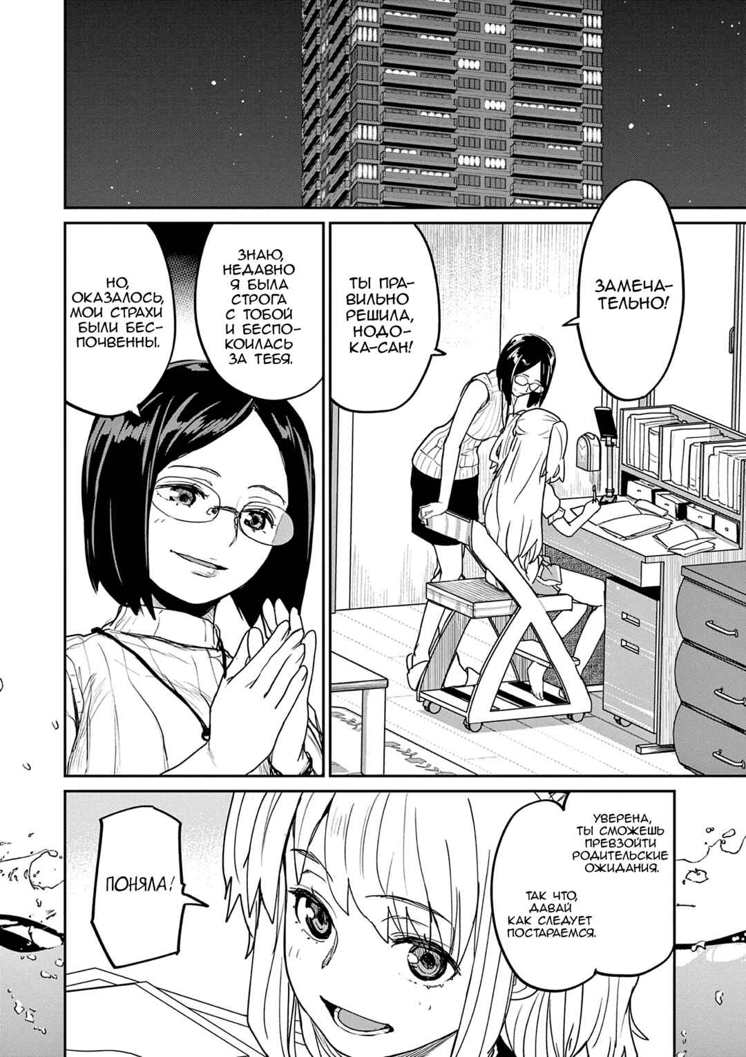 Chapter 35 - Page 7
