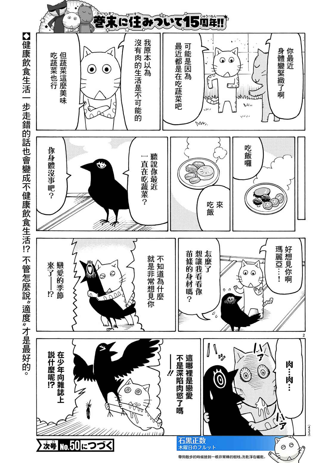 Chapter 775 - Page 2