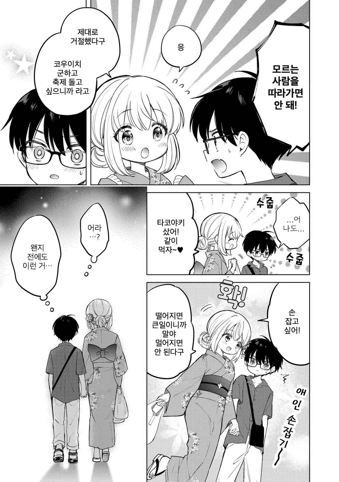 Chapter 20.2 - Page 3