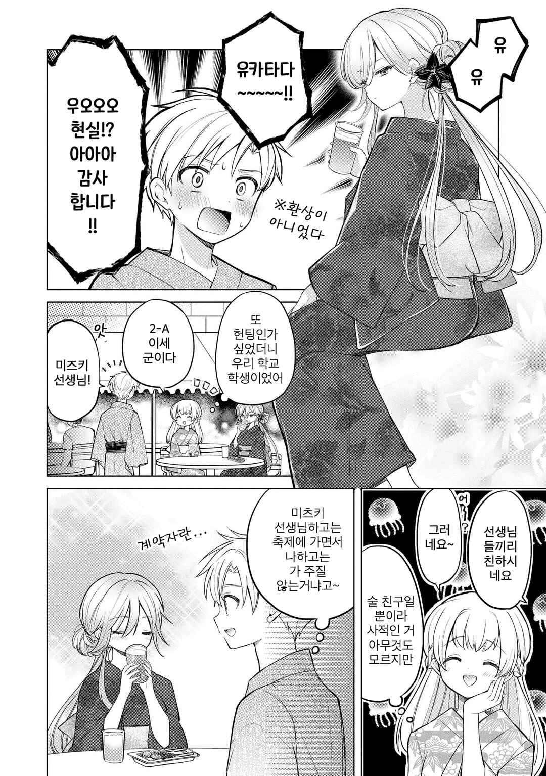Chapter 20.2 - Page 4