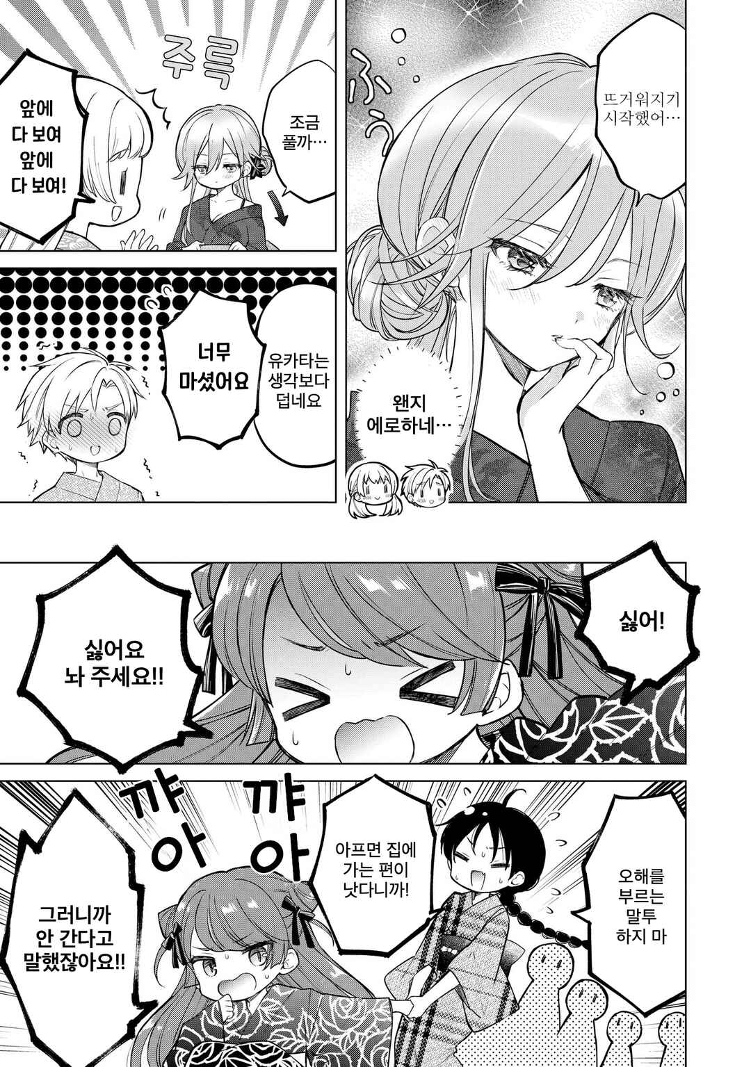 Chapter 20.2 - Page 5