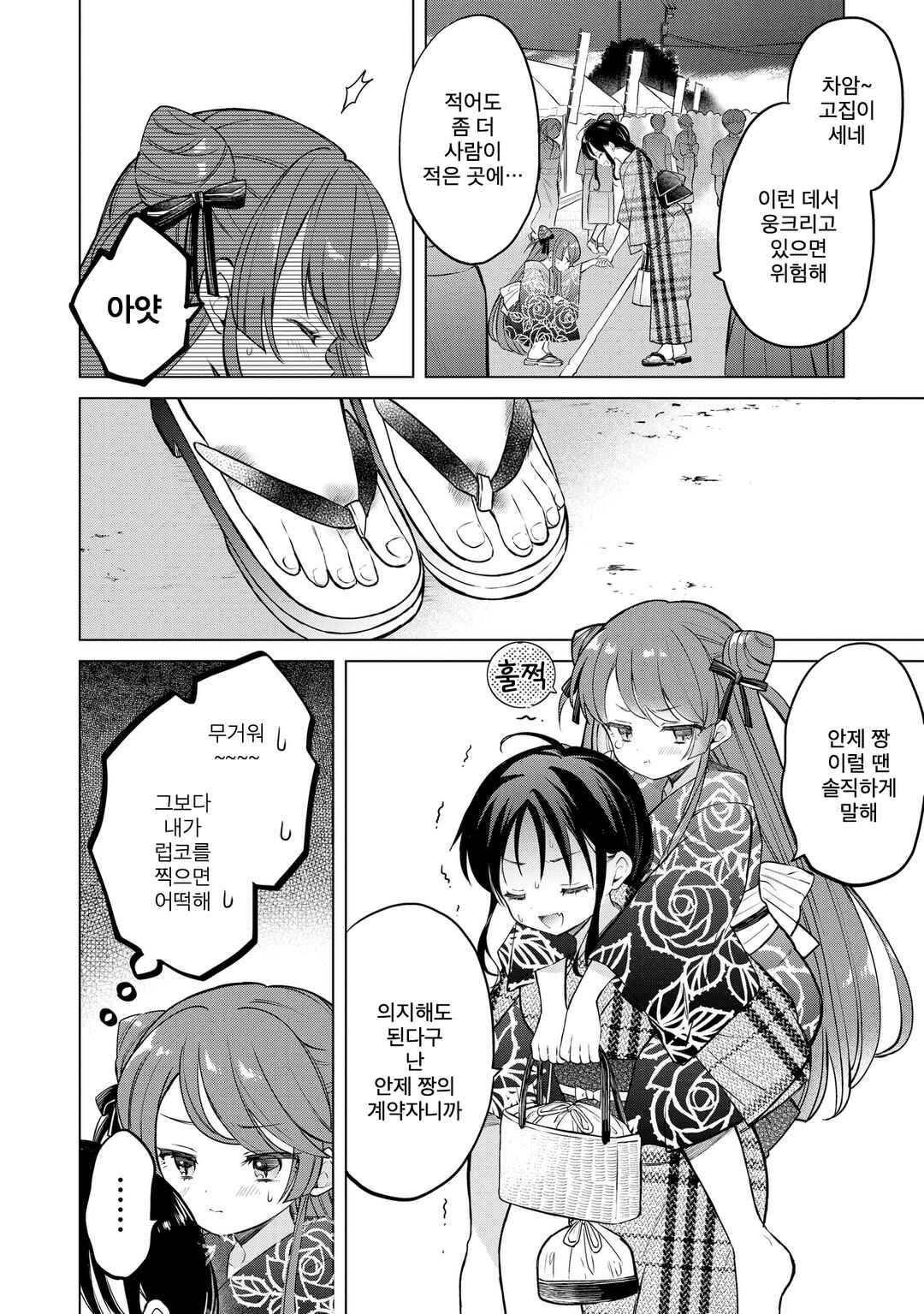 Chapter 20.2 - Page 6