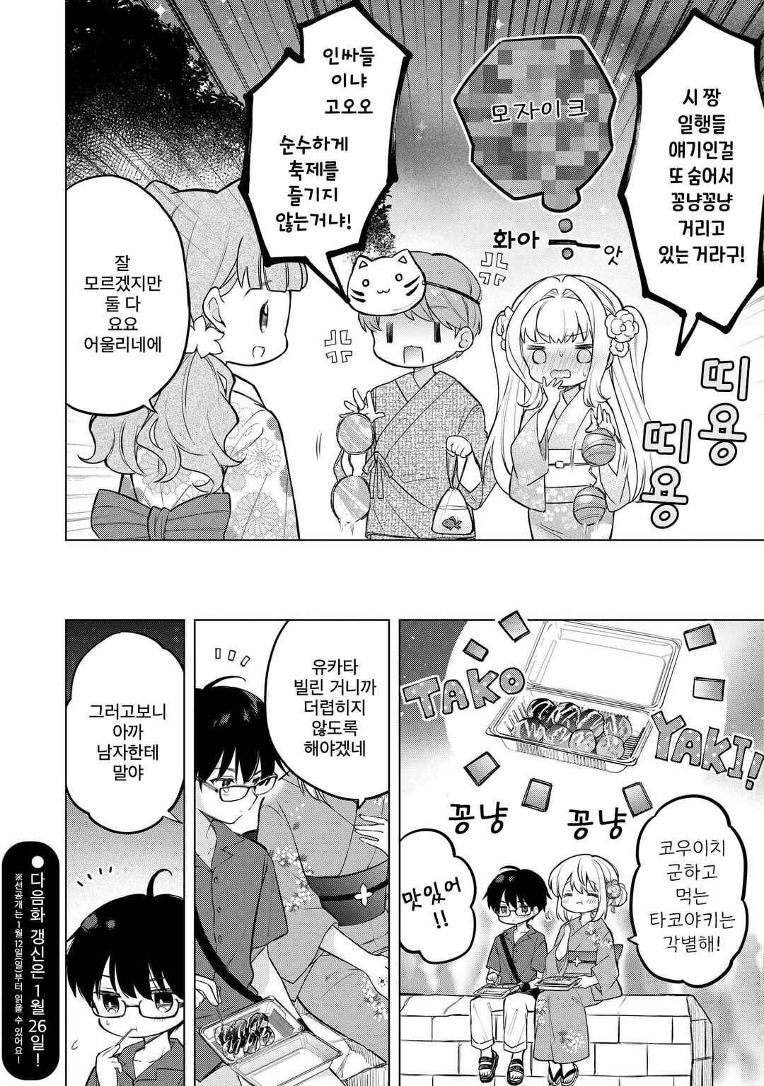 Chapter 20.2 - Page 8