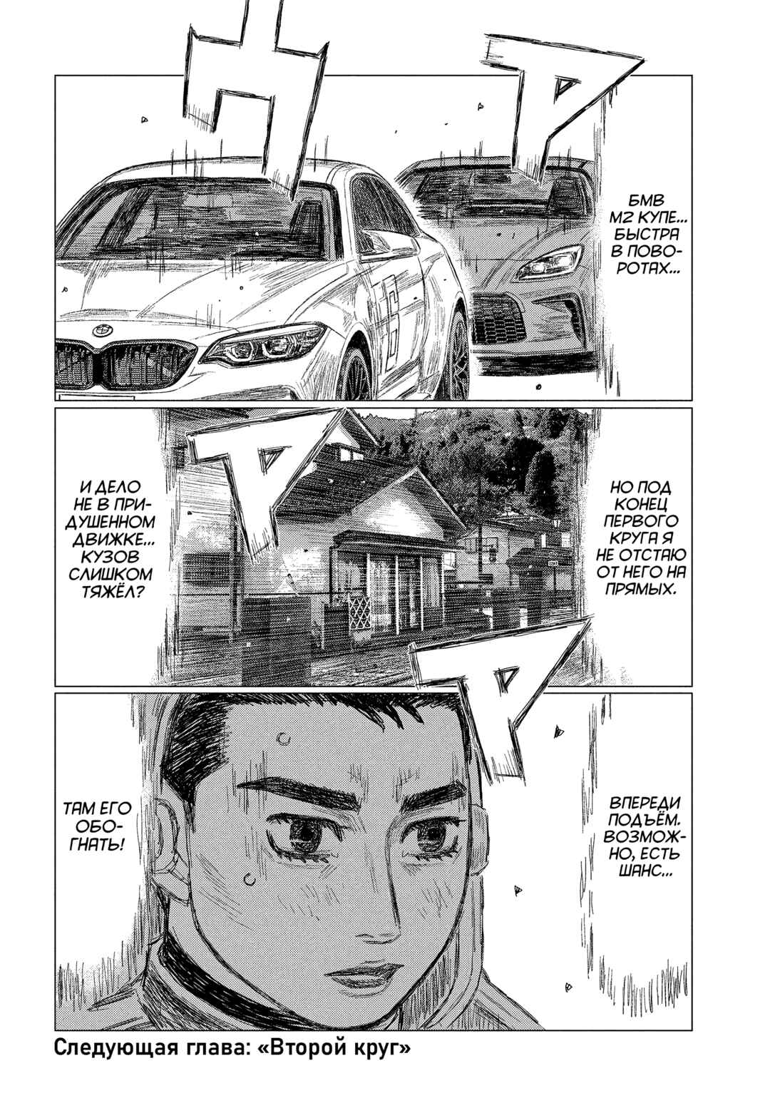 Chapter 29 - Page 16