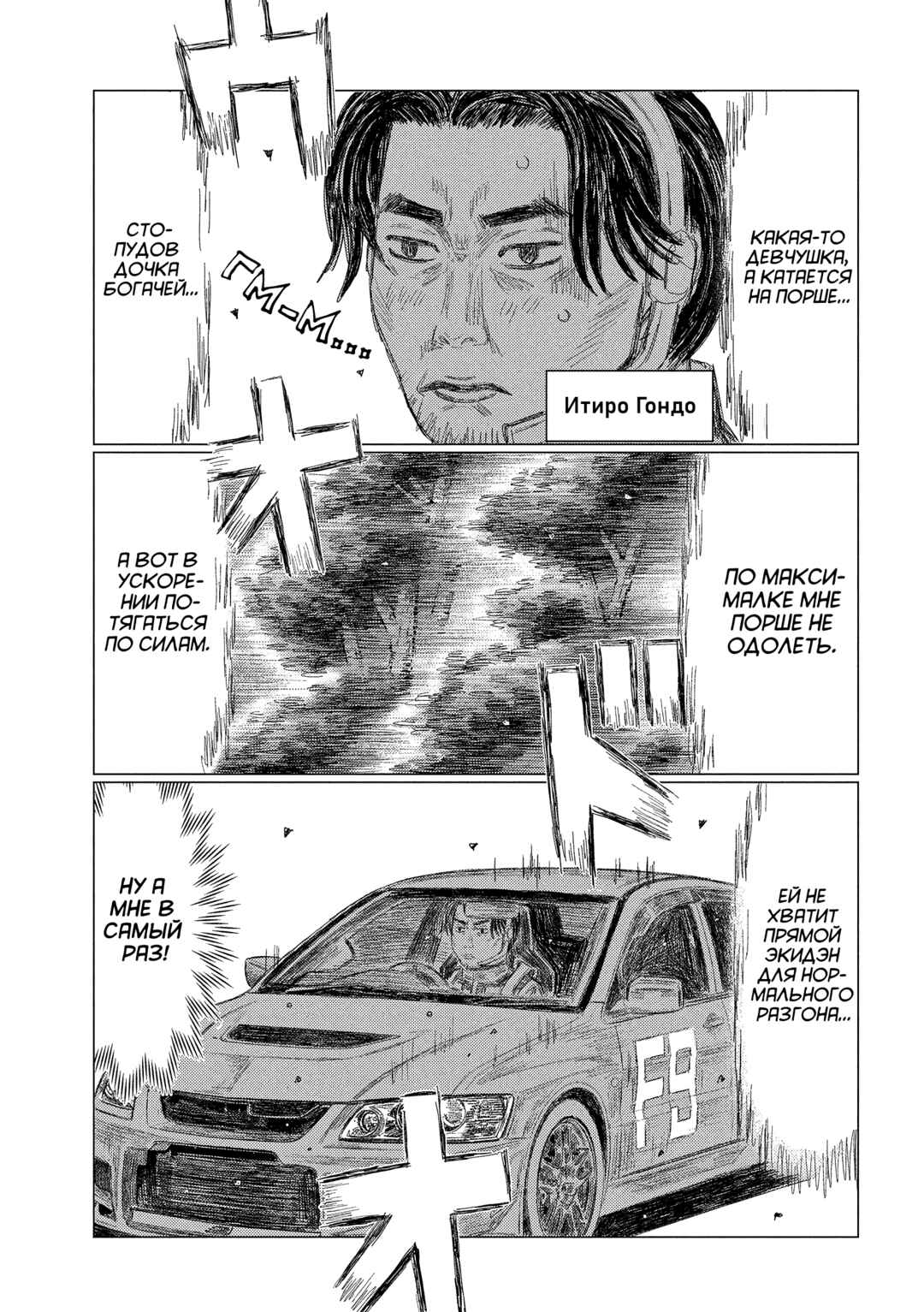 Chapter 29 - Page 7
