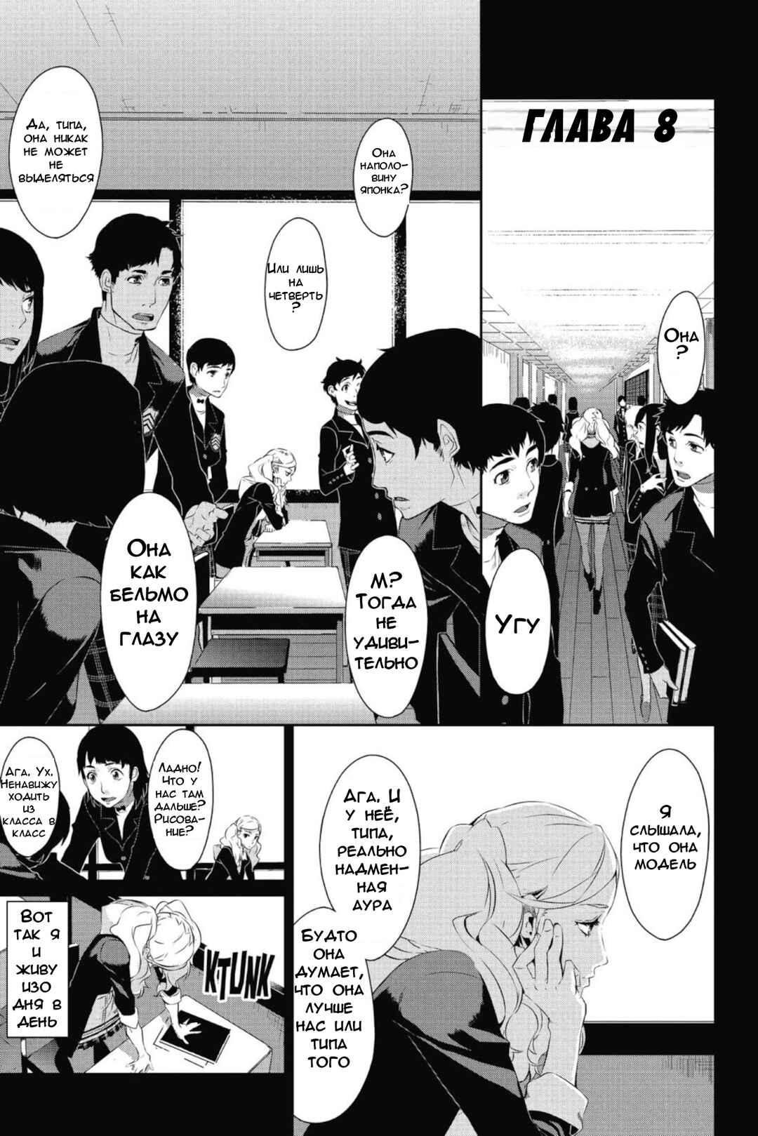Chapter 8 - Page 1