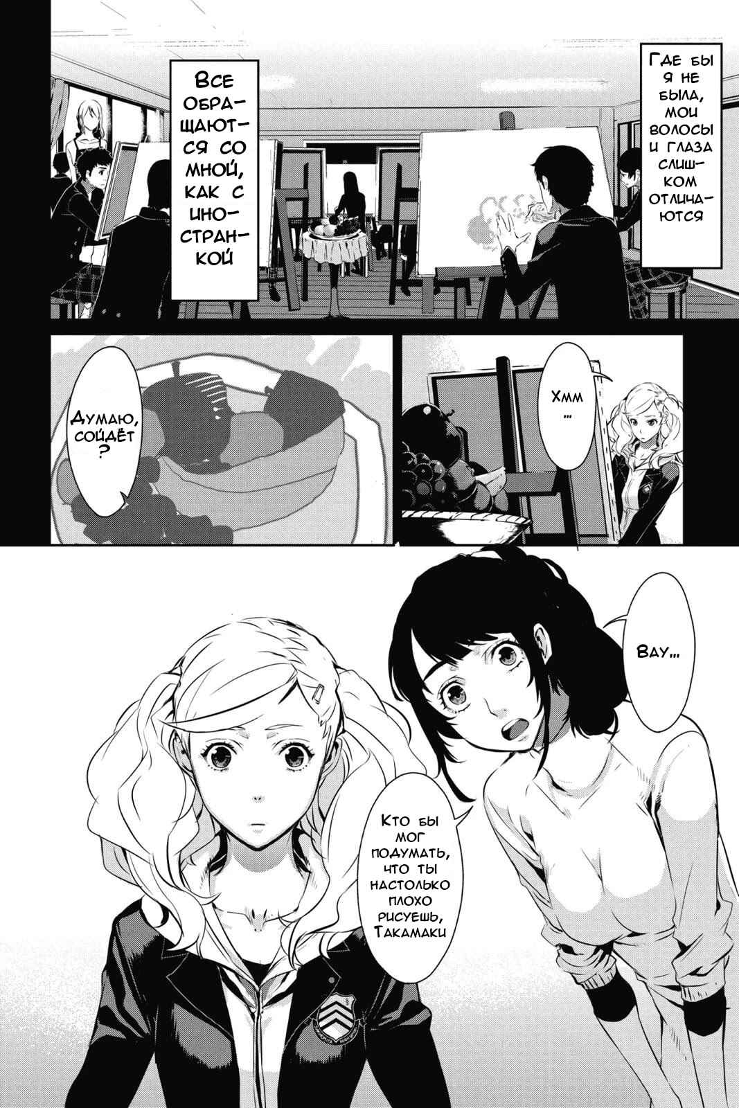 Chapter 8 - Page 2