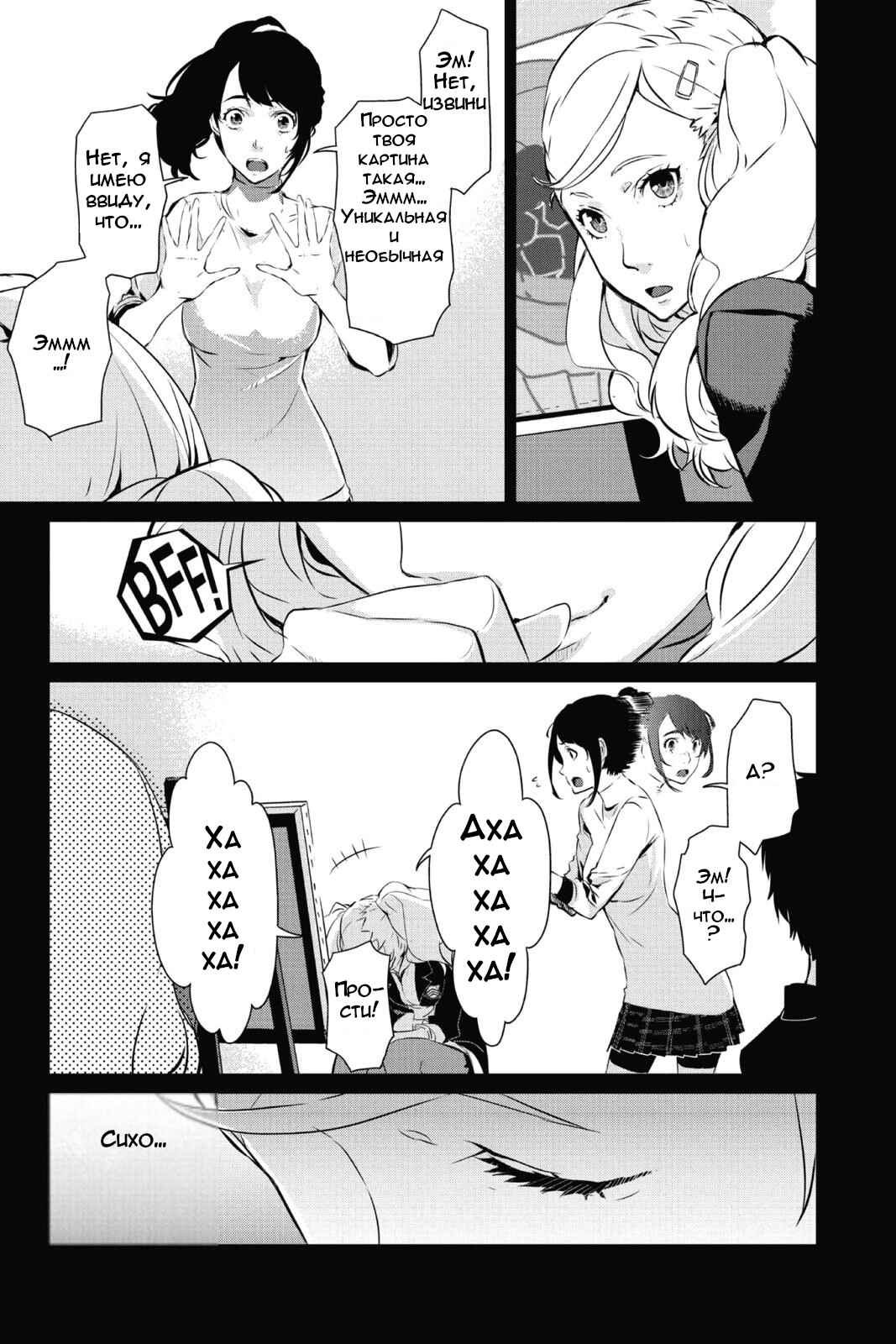 Chapter 8 - Page 3