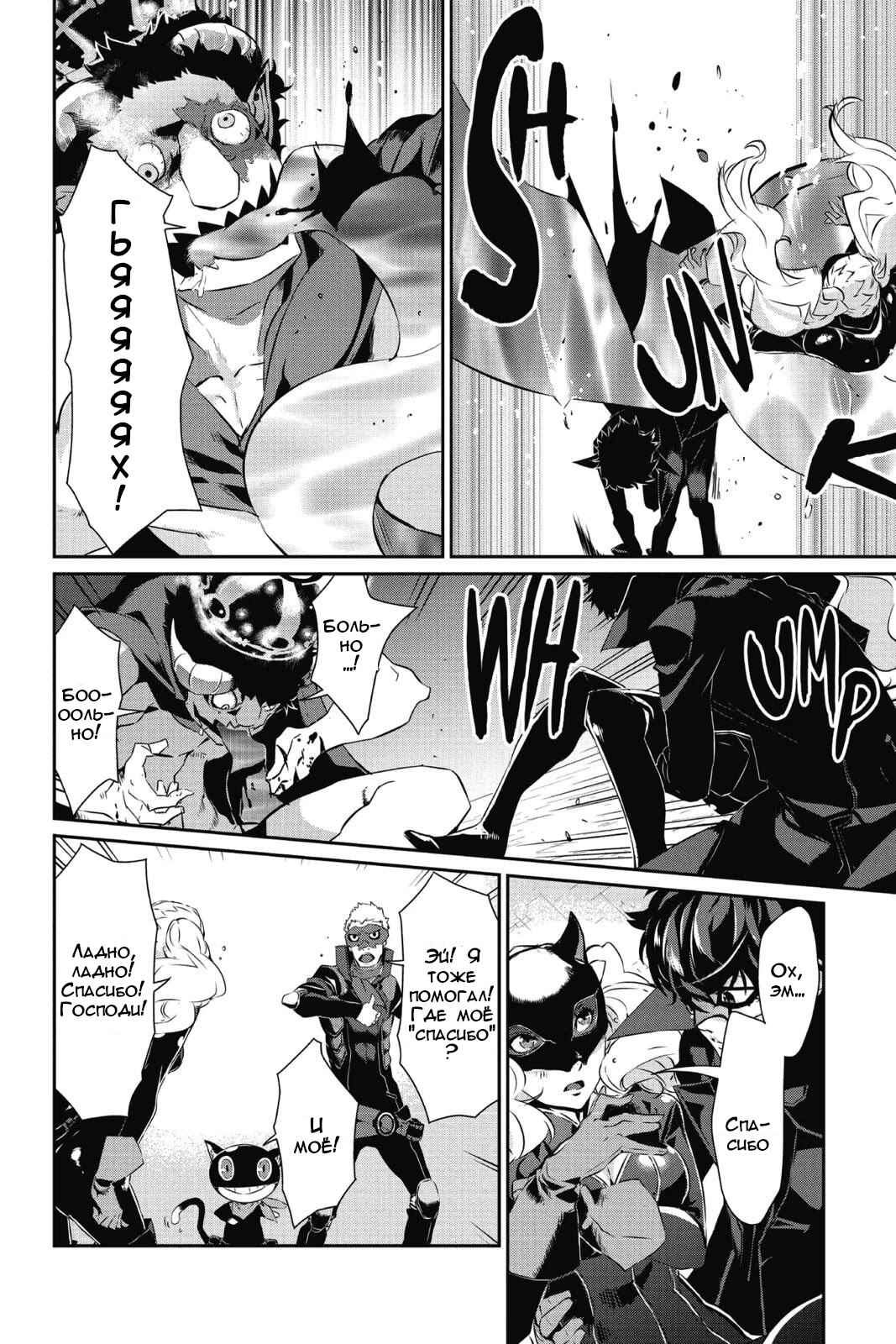 Chapter 8 - Page 31